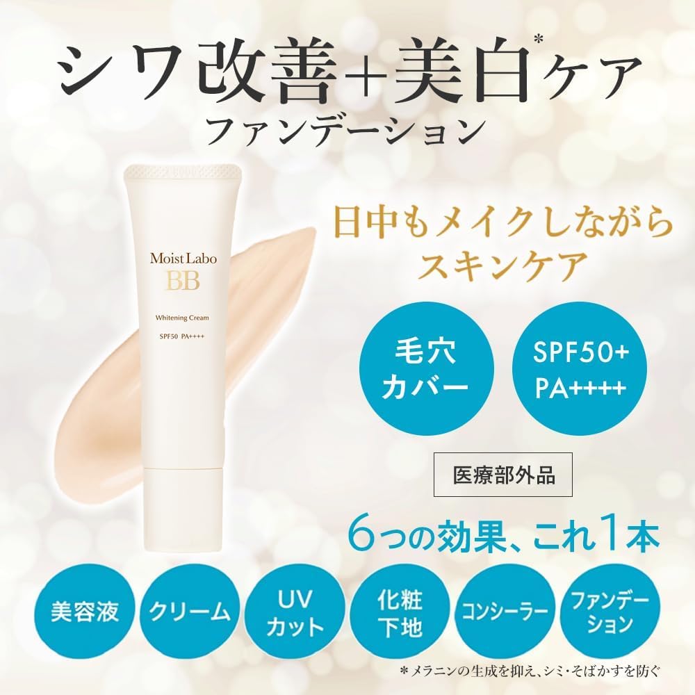 モイストラボ　ＢＢマットクリームＮＯ 容量33G 明色化粧品 メイク