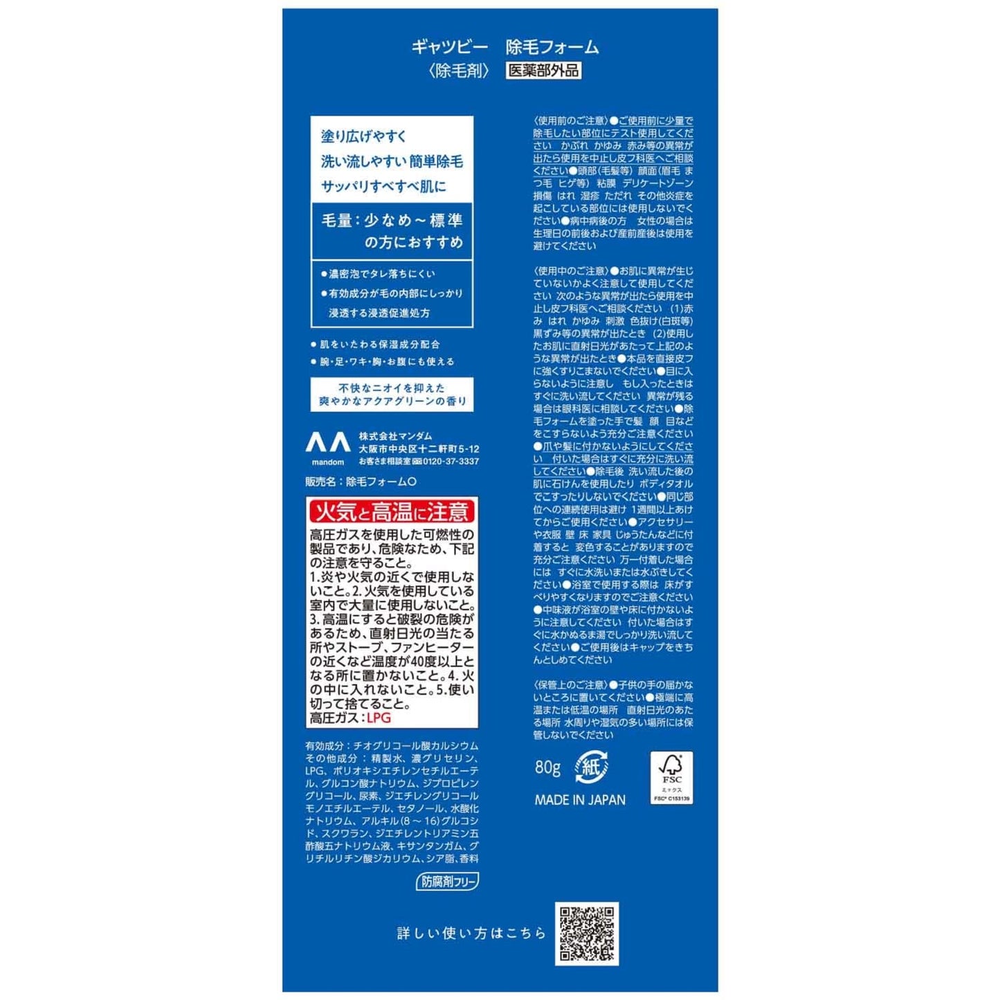 ギャツビー 除毛フォーム マリンシトラスの香り 80g 医薬部外品容量80G制汗剤・デオドラント