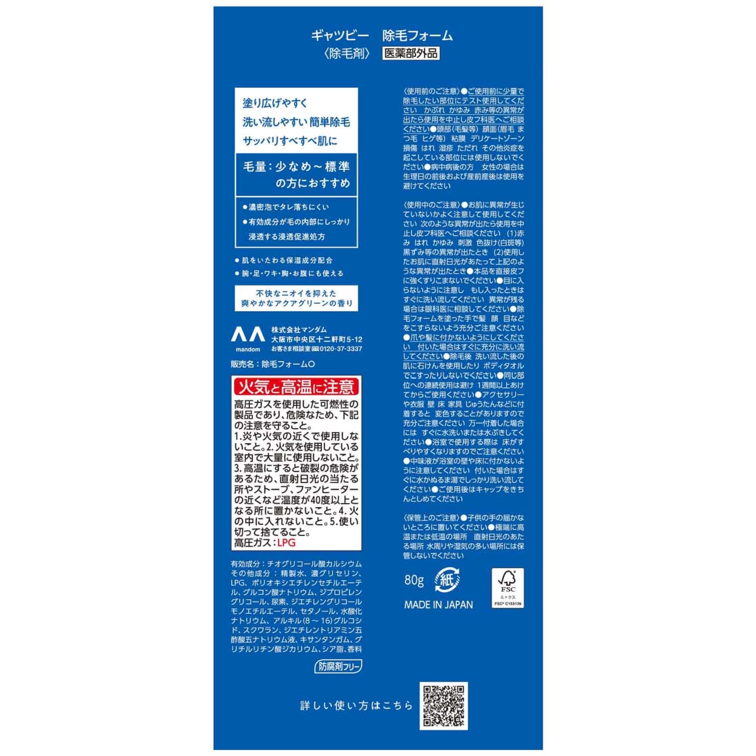 ギャツビー 除毛フォーム マリンシトラスの香り 80g 医薬部外品容量80G制汗剤・デオドラント