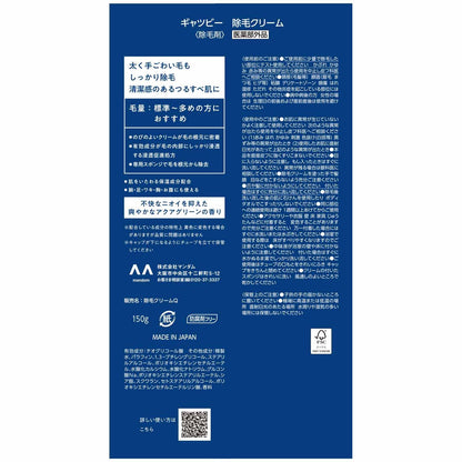 ギャツビー 除毛クリーム マリンシトラスの香り 150g 医薬部外品容量150G制汗剤・デオドラント