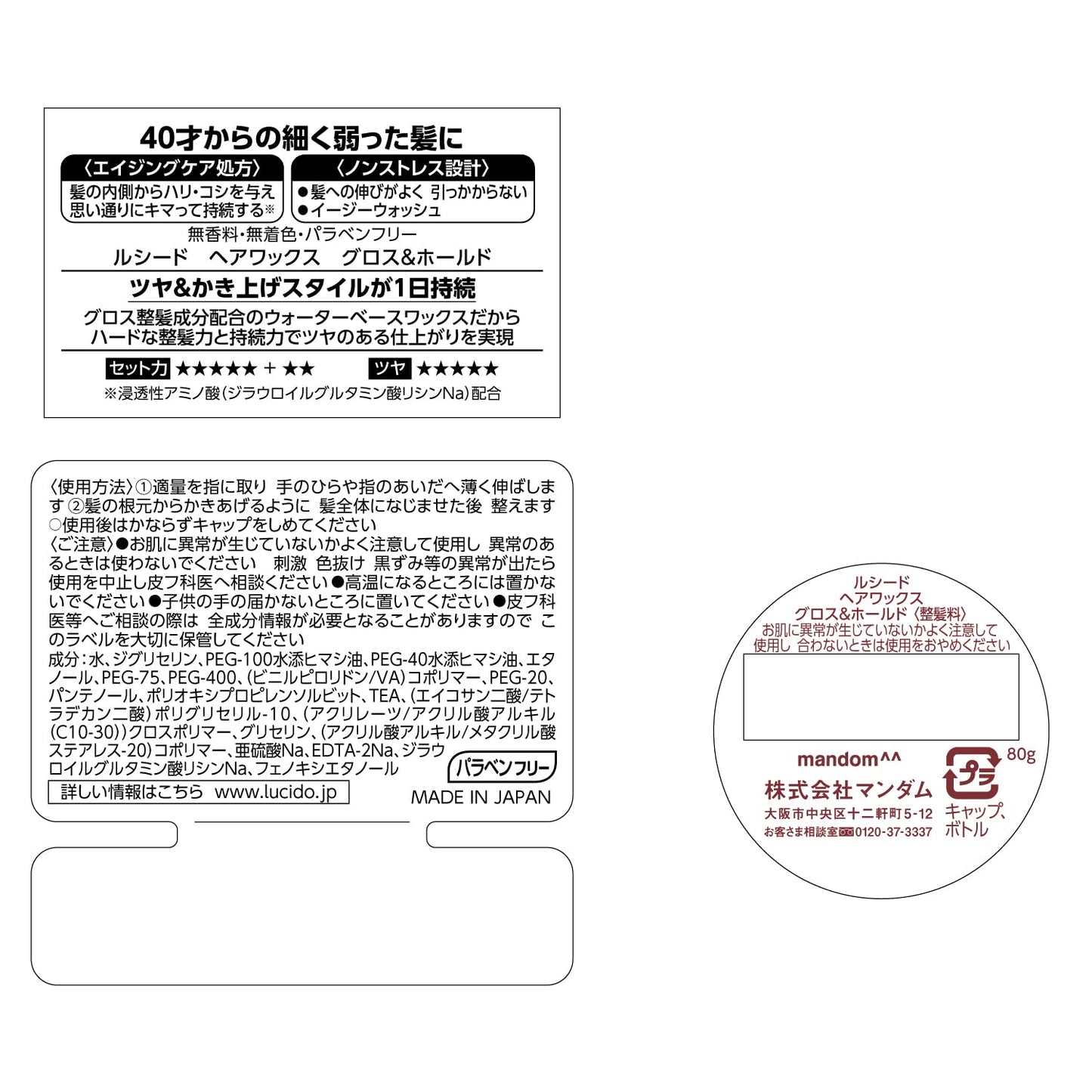 ルシード ヘアワックス グロス＆ホールド メンズ 無香料 80g 容量80Gマンダム スタイリング