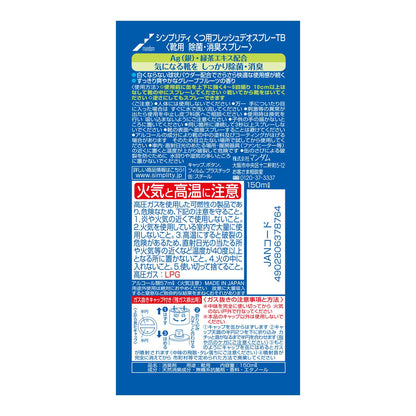 シンプリティ くつ用 フレッシュデオスプレー 150ml 容量150ML マンダム シューケア