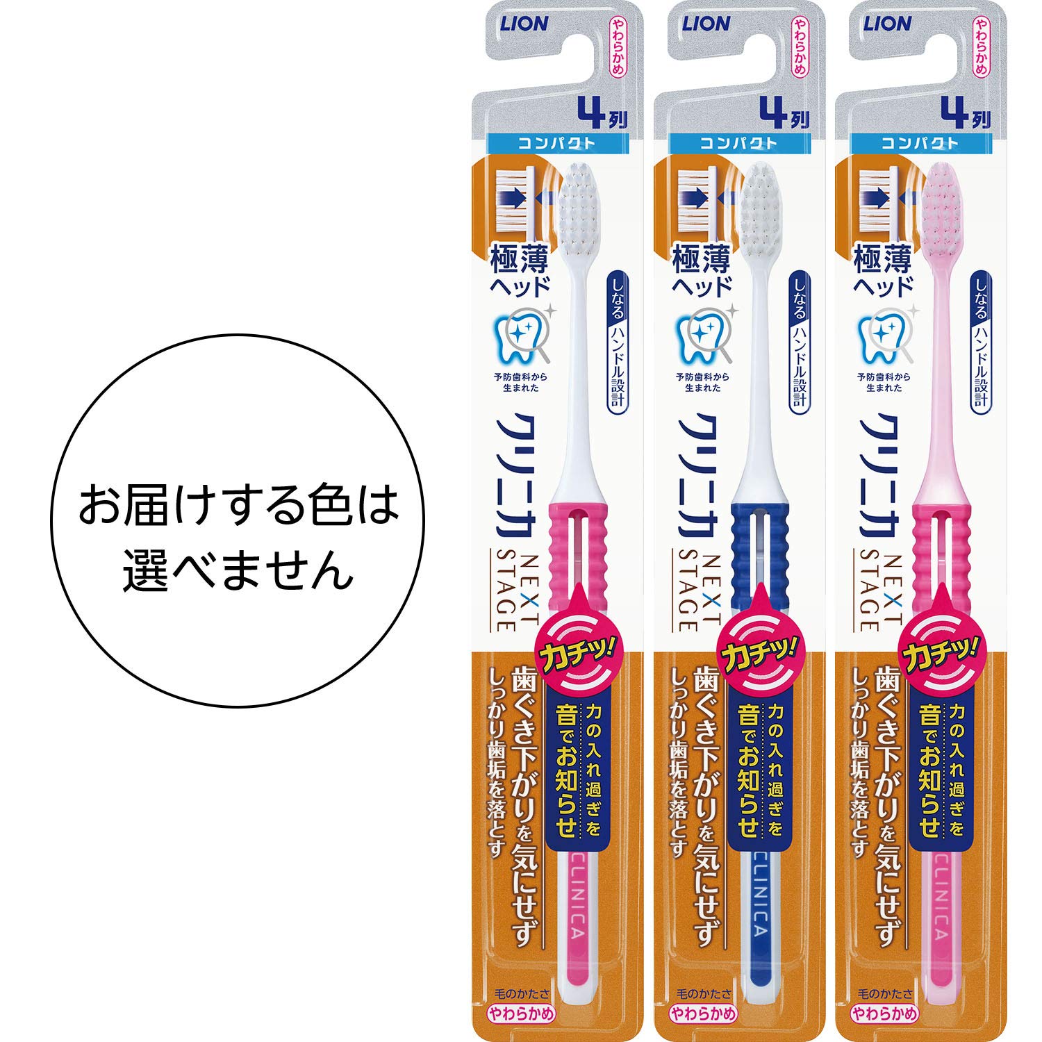 クリニカ アドバンテージNEXT STAGE ハブラシ 4列コンパクト やわらかめ容量1ﾎﾝ歯ブラシ