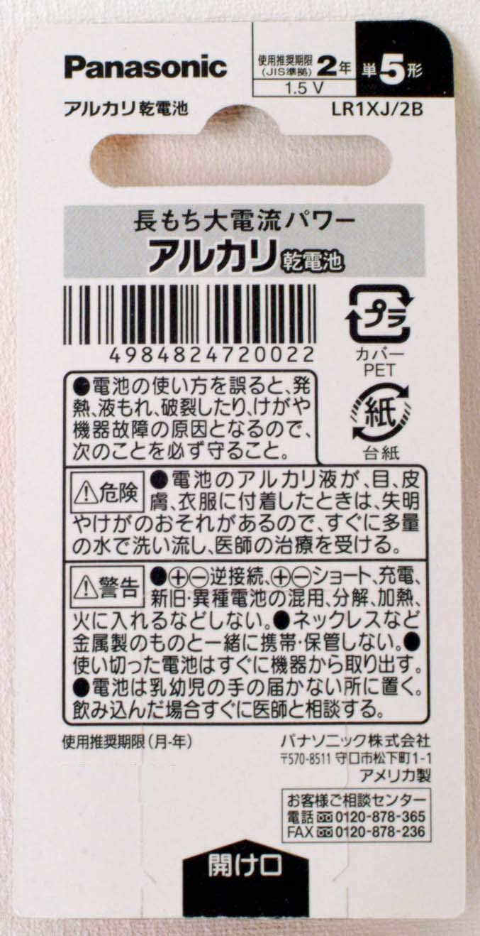 ＬＲ１ＸＪ／２Ｂ　アルカリ単五２Ｐブリスタ 容量2P パナソニック 乾電池