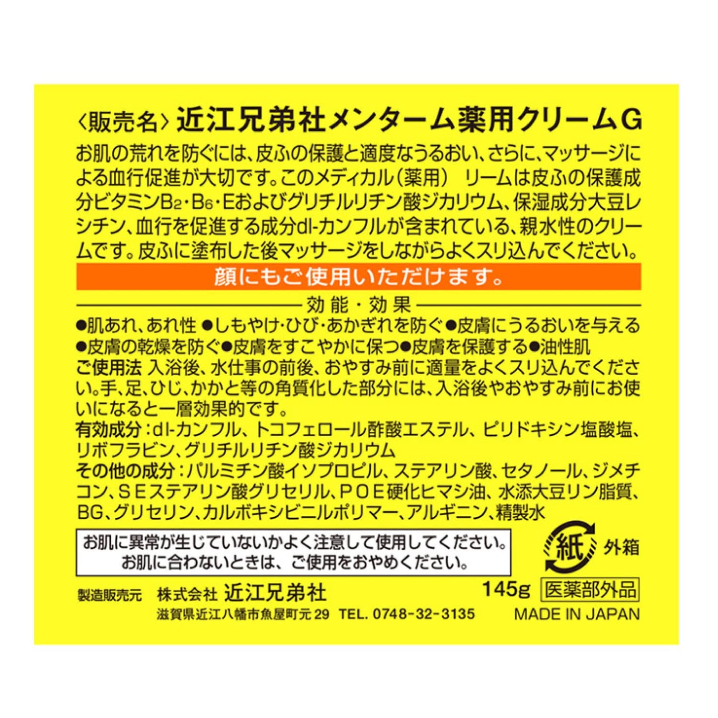 新メンターム 薬用 メディカルクリーム 145g 容量145G近江兄弟社 ボディクリーム・ローション