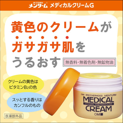 新メンターム 薬用 メディカルクリーム 145g 容量145G近江兄弟社 ボディクリーム・ローション