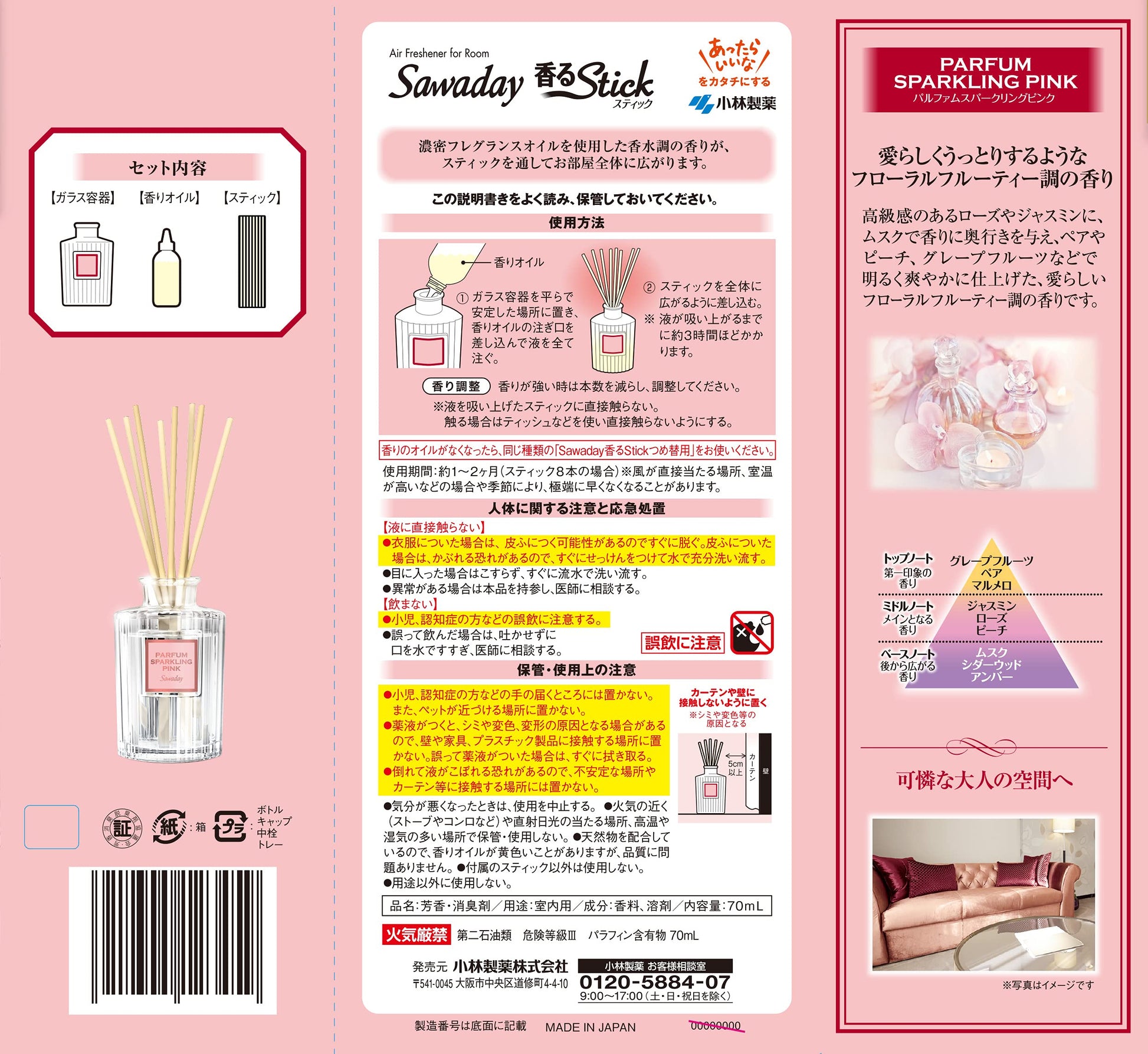 Ｓａｗａｄａｙ香るＳｔｉｃｋ　パルファムスパークリングピンク 容量70ML小林製薬 芳香剤・部屋用