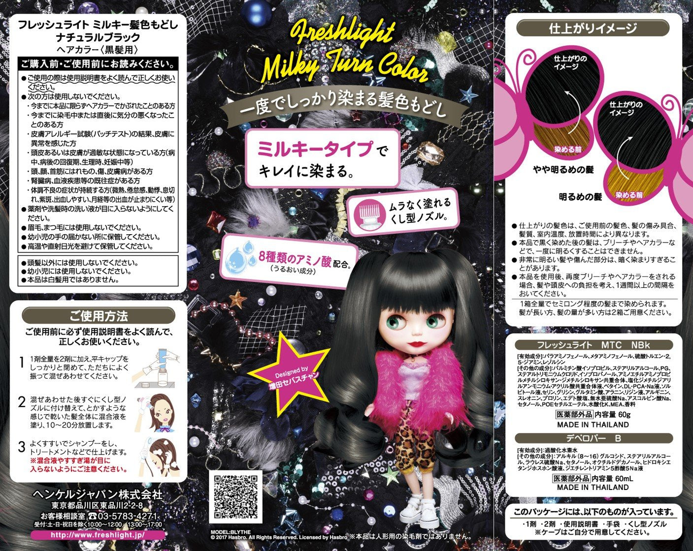 フレッシュライト ミルキー 髪色もどし ナチュラルブラック 容量1個ヘアカラー・黒髪用