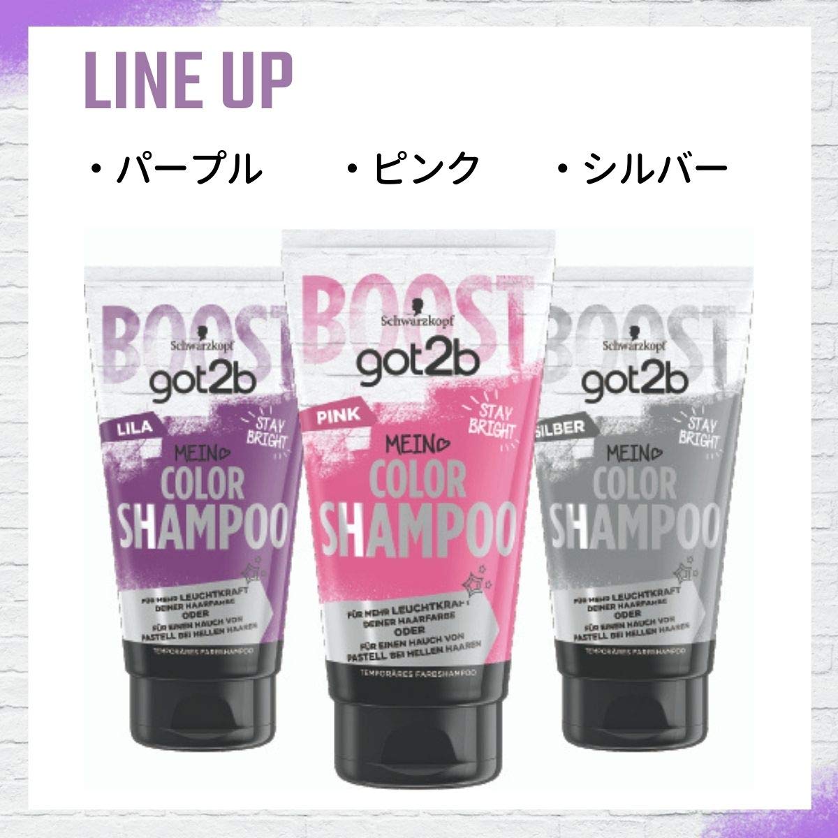 got2b カラーシャンプー パープル 容量150ML ヘンケルジャパン ヘアカラー・黒髪用