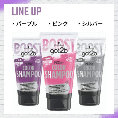 got2b カラーシャンプー パープル 容量150ML ヘンケルジャパン ヘアカラー・黒髪用