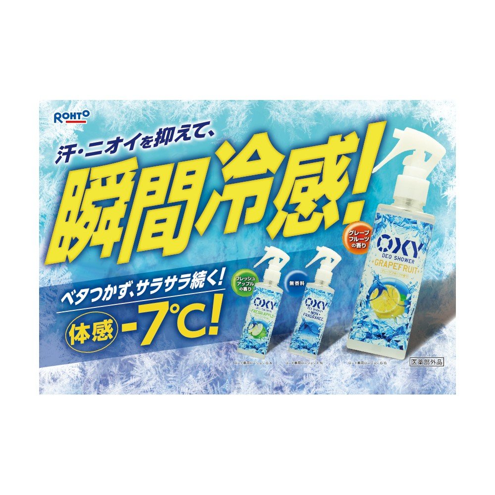 OXY（オキシー） 冷却デオシャワー　無香料 容量200ML ロート製薬 制汗剤・デオドラント