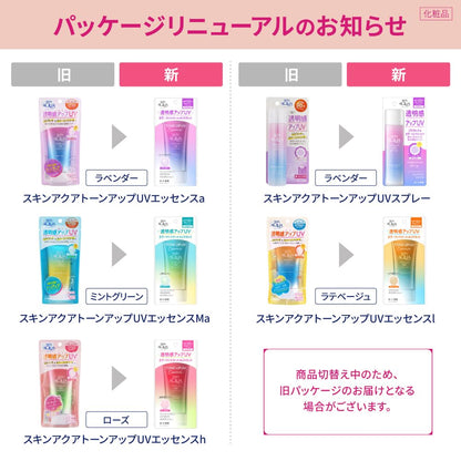 スキンアクア トーンアップ UVスプレー 日焼け止め 70g 容量70Gロート製薬 ＵＶ・日焼け止め