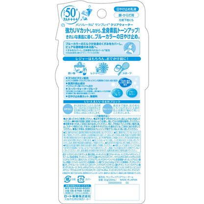 メンソレータム サンプレイ クリアウォーター 30g 容量30G ロート製薬 ＵＶ・日焼け止め