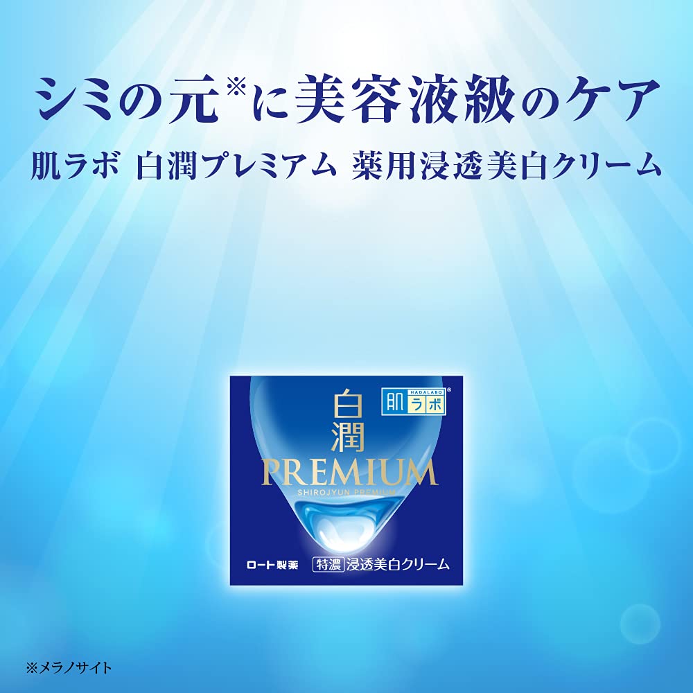 肌ラボ 白潤プレミアム 薬用 浸透美白 クリーム 50g 容量50G ロート製薬 化粧品