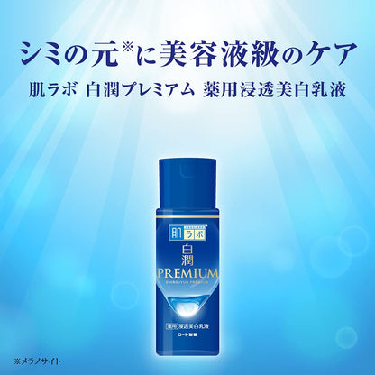 肌ラボ 白潤プレミアム 薬用 浸透美白 乳液 140ml 容量140ML ロート製薬 化粧品