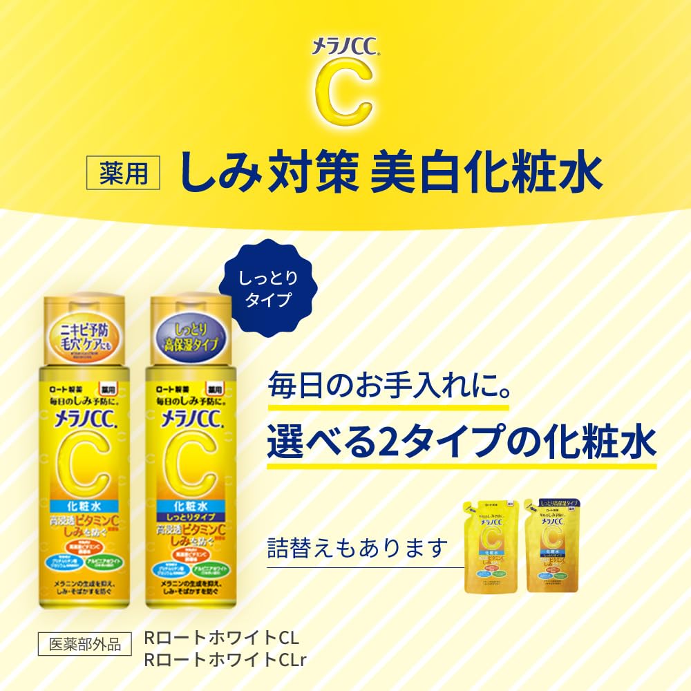 メラノCC　薬用しみ対策 美白化粧水 170ml 容量170ML ロート製薬 化粧水・ローション