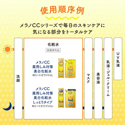 メラノCC　薬用しみ対策 美白化粧水 170ml 容量170ML ロート製薬 化粧水・ローション