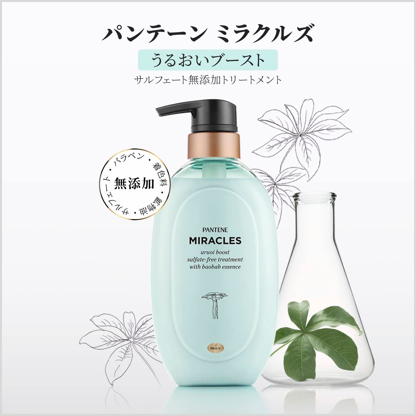 パンテーンミラクルズ　うるおいブースト　トリートメント　詰替容量350Gコンディショナー・リンス