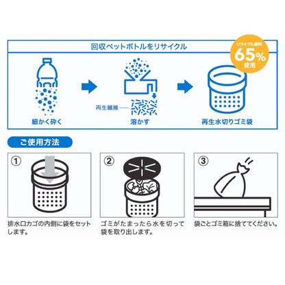 再生水切りゴミ袋排水口用５０枚入 容量50マイ 宇部フィルム 水切り袋