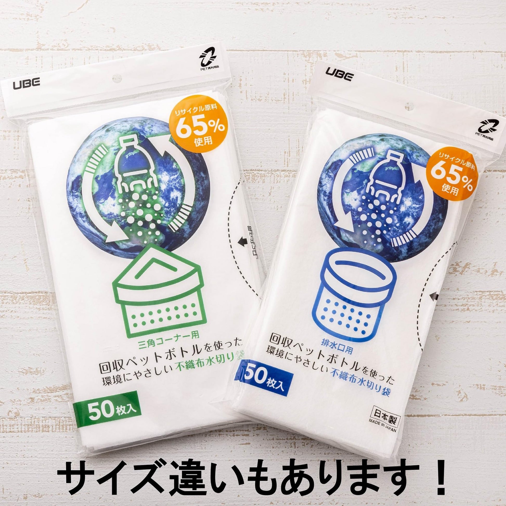 再生水切りゴミ袋排水口用５０枚入 容量50マイ 宇部フィルム 水切り袋