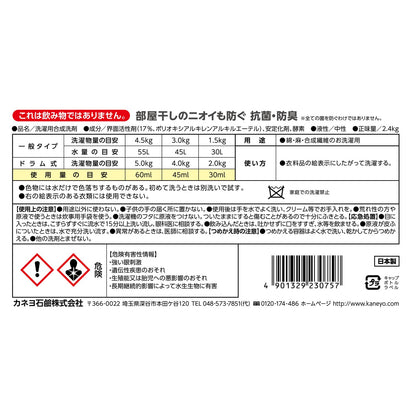 抗菌・無香料衣料用洗剤２．４ＫＧ 容量2400G カネヨ石鹸 衣料用洗剤