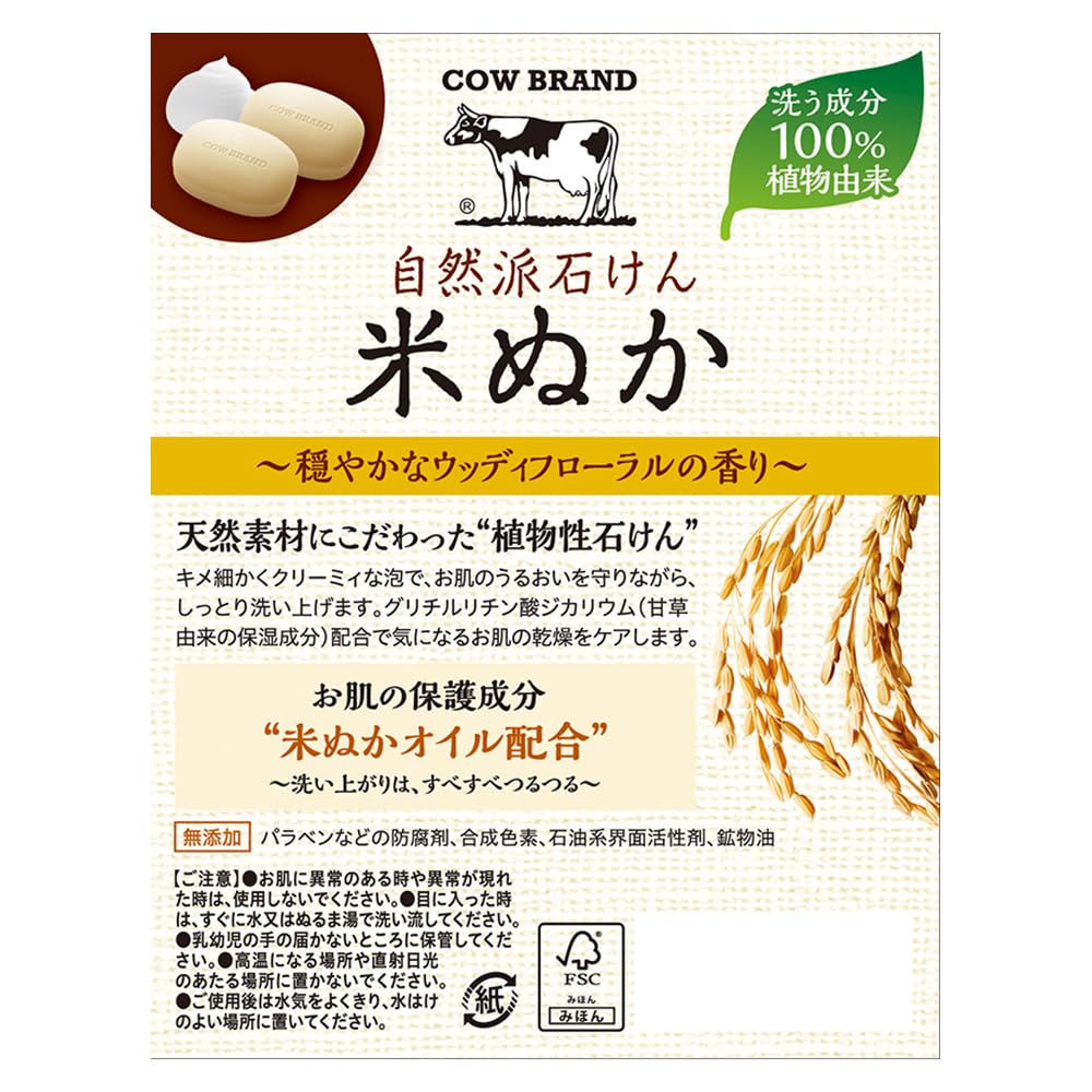 カウブランド　自然派石けん　米ぬか　２コ入・１００ｇ×２ 容量2コ 牛乳石鹸共進社 石鹸