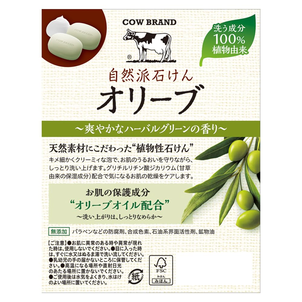 カウブランド　自然派石けん　オリーブ　２コ入・１００ｇ×２ 容量2コ 牛乳石鹸共進社 石鹸