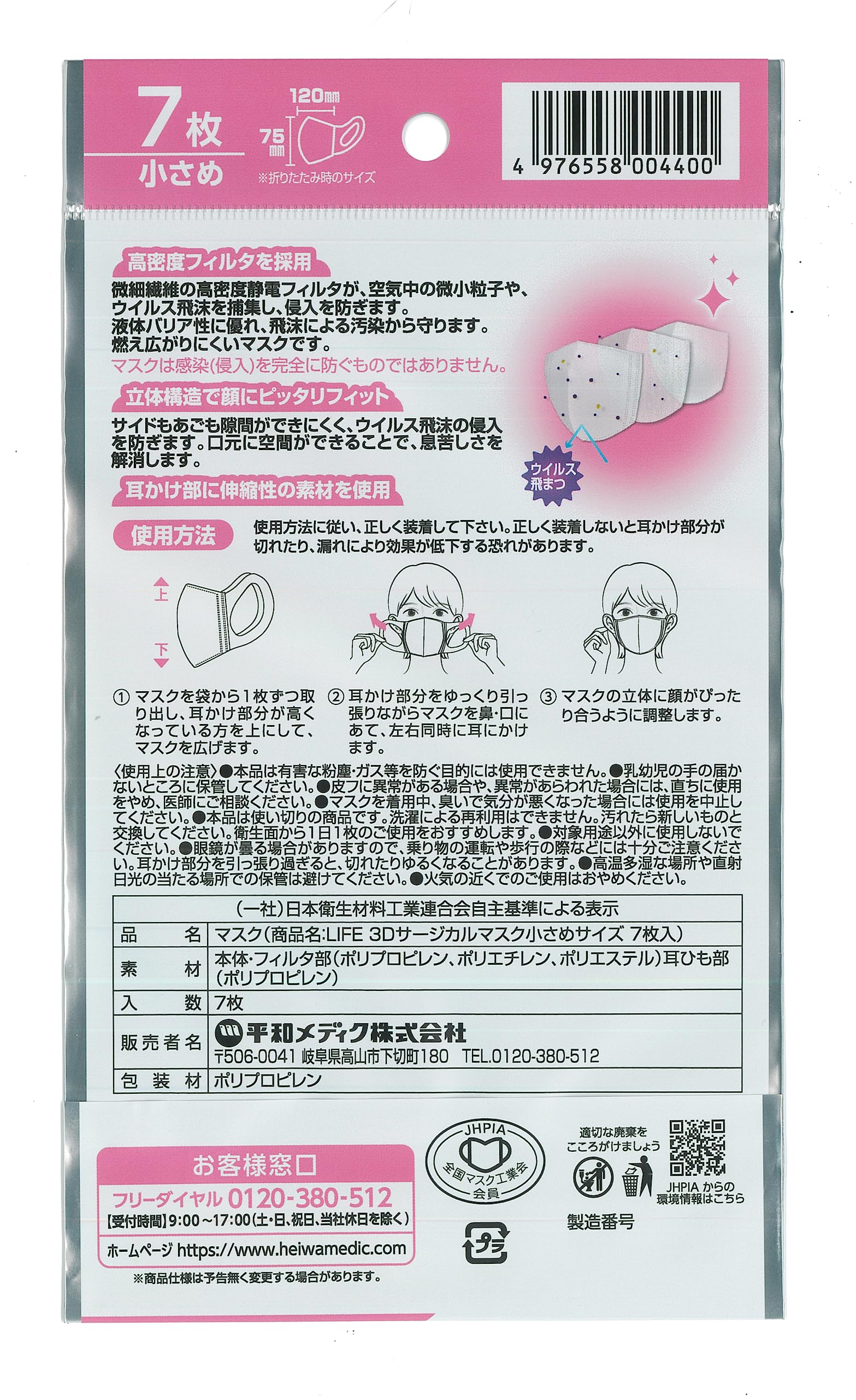 ３Ｄサージカルマスク小さめサイズ７枚 容量7ﾏｲ×5点セット 平和メディク マスク
