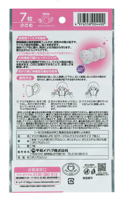 ３Ｄサージカルマスク小さめサイズ７枚 容量7ﾏｲ×5点セット 平和メディク マスク