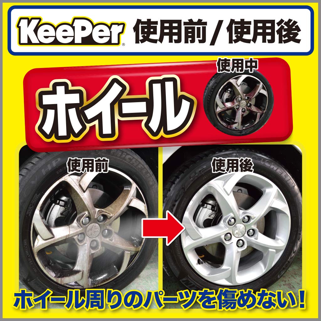 ＫＥＥＰＥＲコーティング専門店のホイールクリーナー 容量300MLエステー カー用品・洗剤・クリーナー