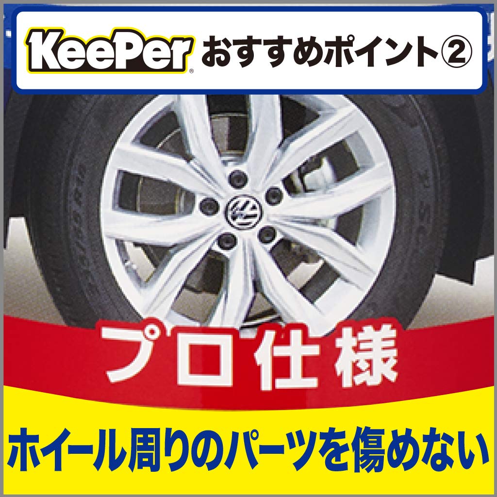 ＫＥＥＰＥＲコーティング専門店のホイールクリーナー 容量300MLエステー カー用品・洗剤・クリーナー