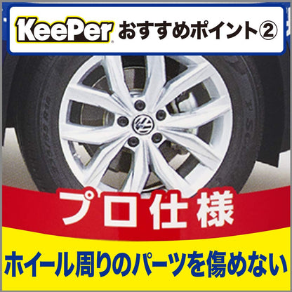 ＫＥＥＰＥＲコーティング専門店のホイールクリーナー 容量300MLエステー カー用品・洗剤・クリーナー