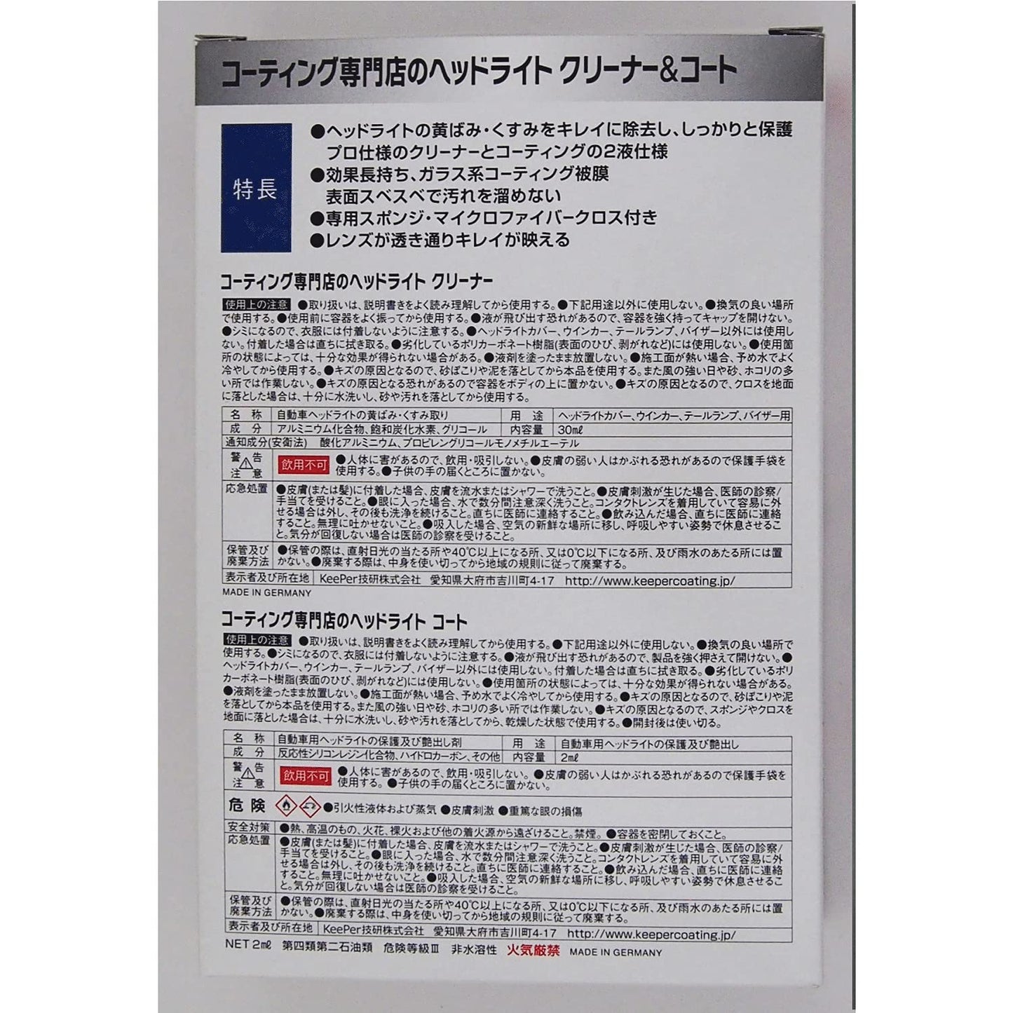 ＫＥＥＰＥＲコーティング専門店のヘッドライトクリーナー＆コート 容量1コエステー カー用品