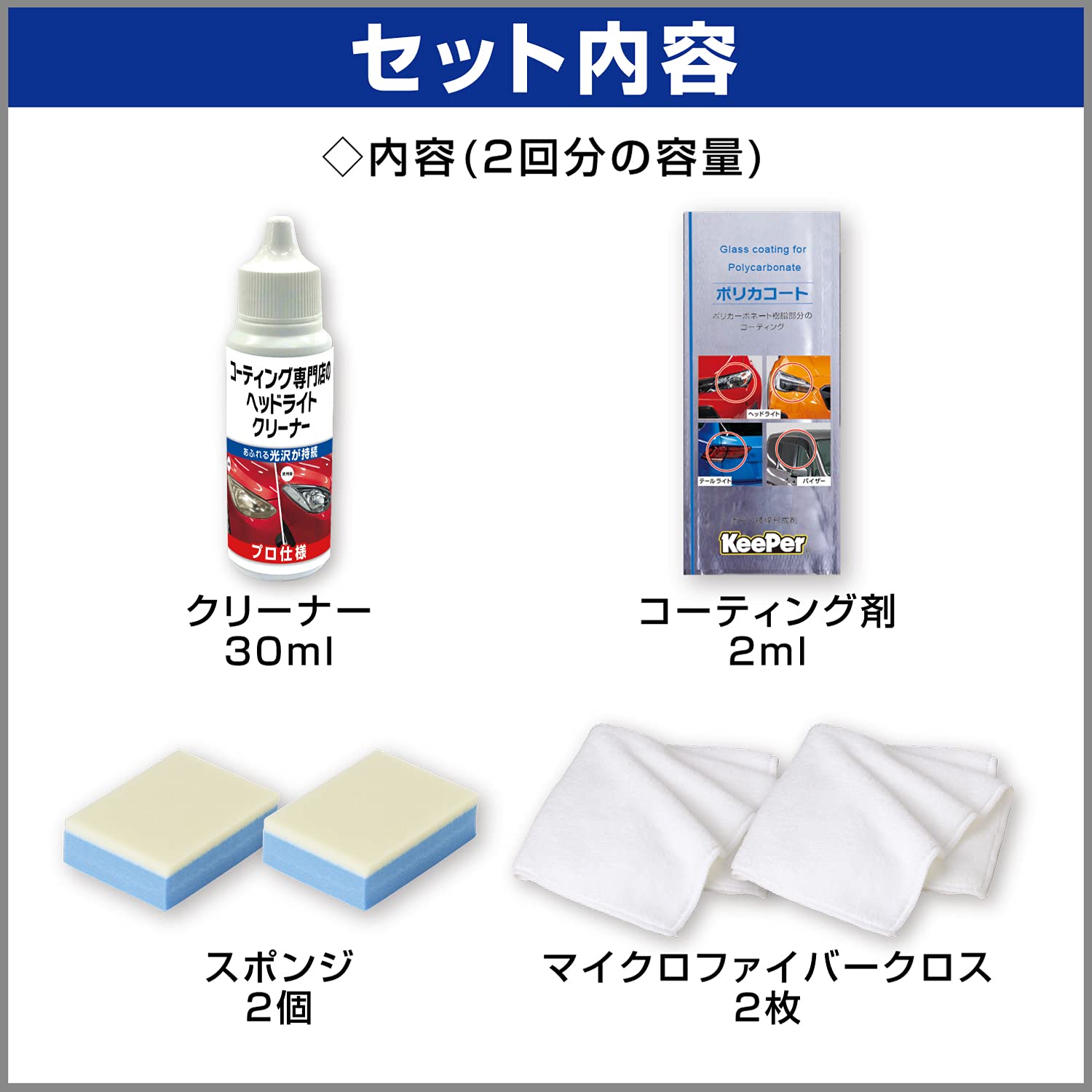 ＫＥＥＰＥＲコーティング専門店のヘッドライトクリーナー＆コート 容量1コエステー カー用品