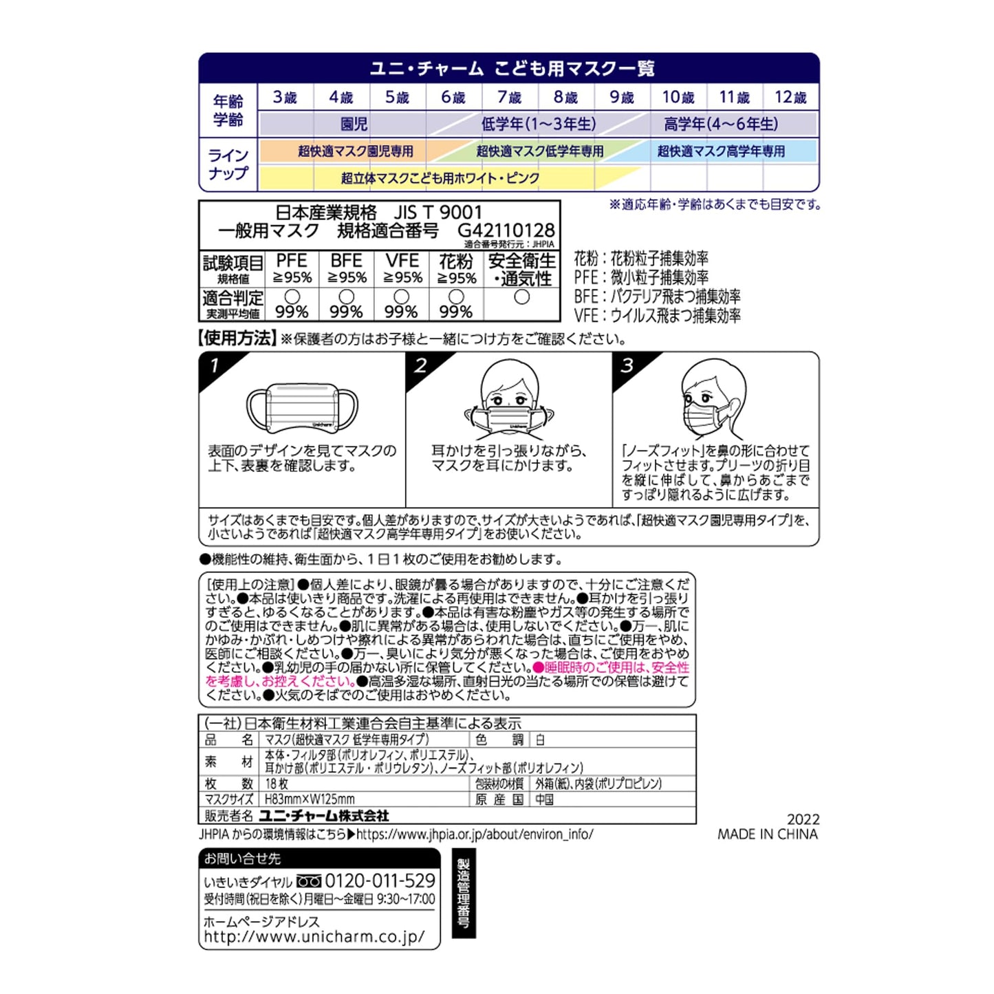 超快適マスク低学年専用タイプ１８枚 容量18マイ ユニ・チャーム（ユニチャーム） マスク