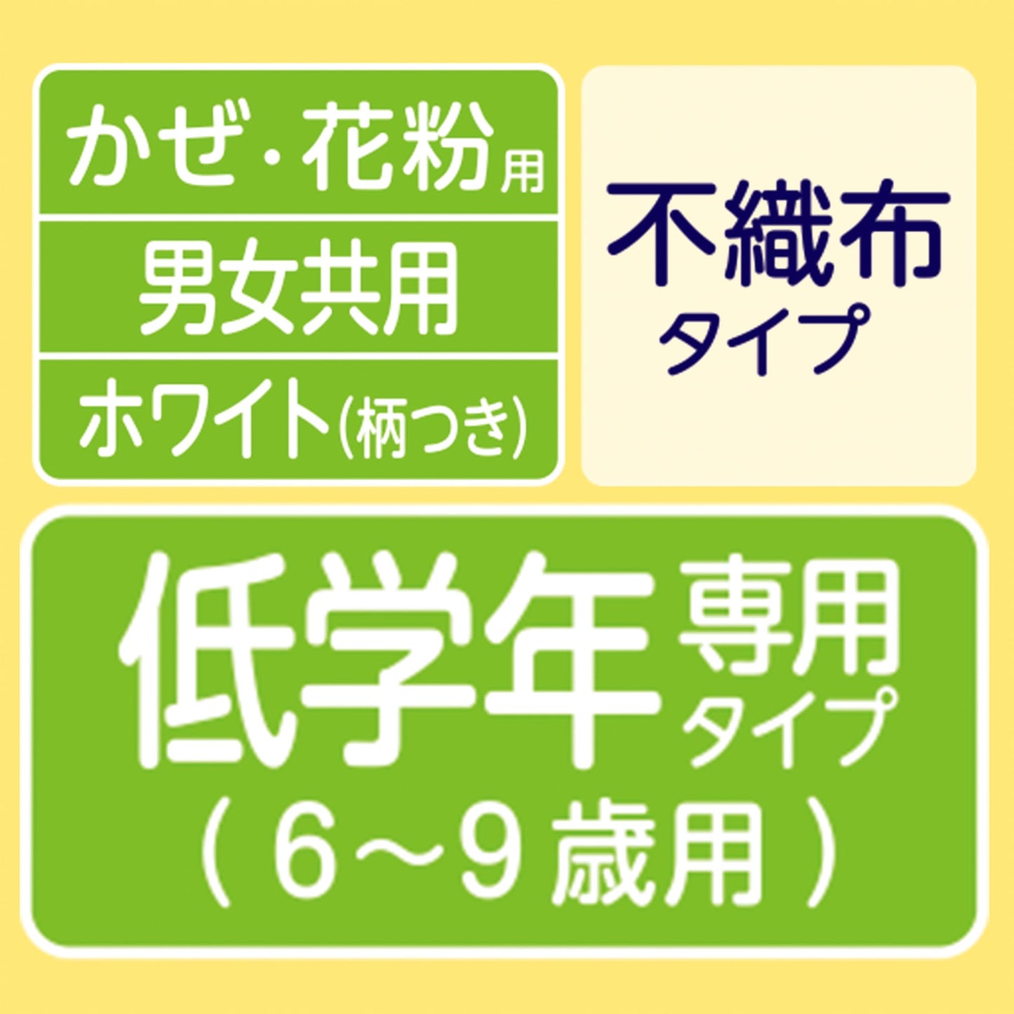 超快適マスク低学年専用タイプ１８枚 容量18マイ ユニ・チャーム（ユニチャーム） マスク