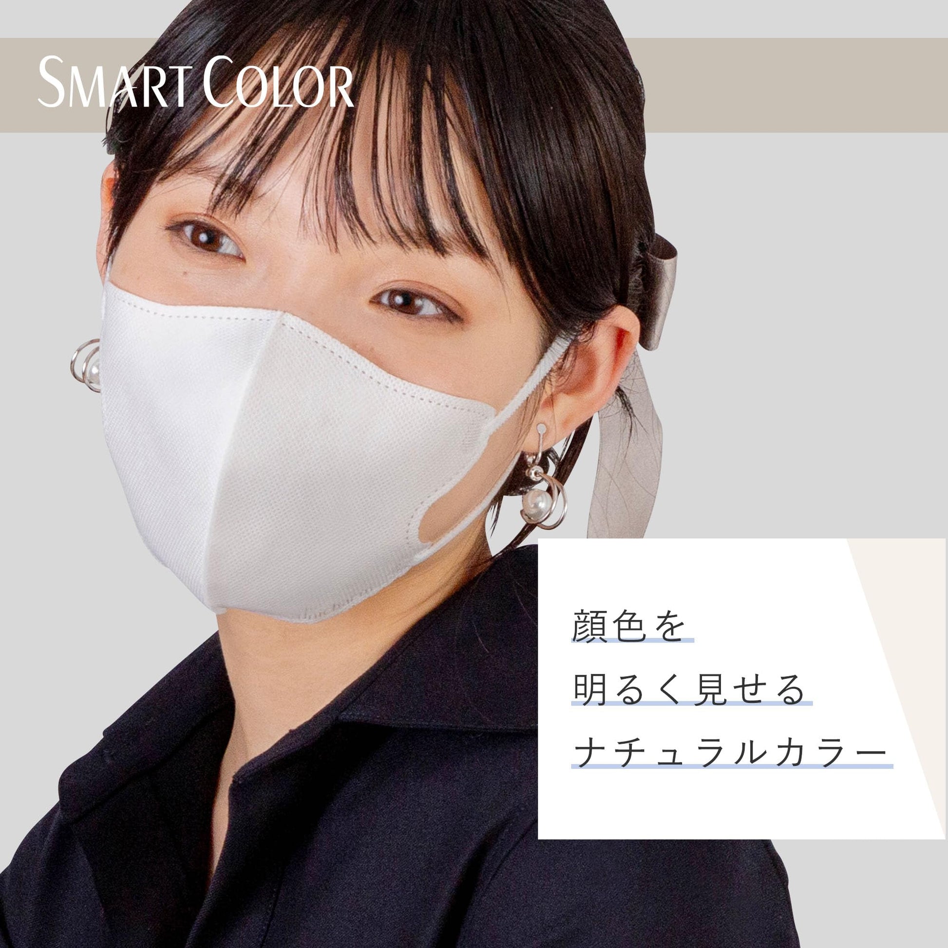 超快適ＳＭＡＲＴＣＯＬＯＲ　Ｐｅａｒｌ　Ｗｈｉｔｅふつう２０枚容量20マイ マスク