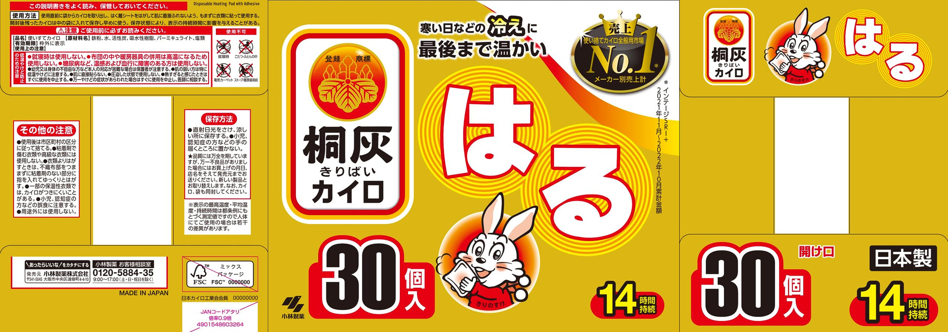 桐灰はる３０個入（函入） 容量30ｺ 小林製薬 カイロ