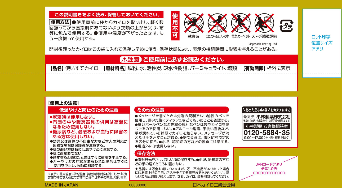 桐灰はらない１０個入 容量10コ 小林製薬 カイロ