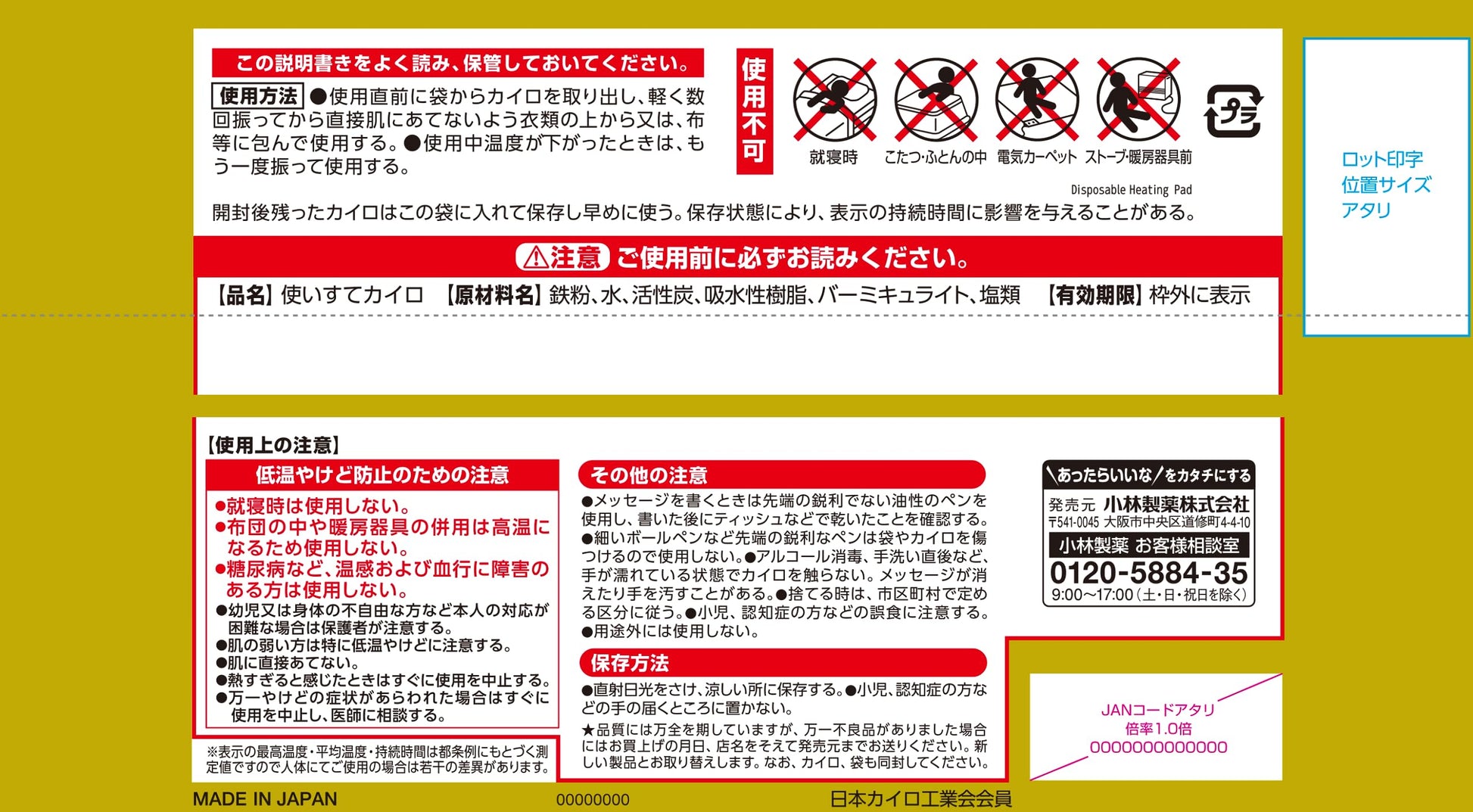 桐灰はらない１０個入 容量10コ 小林製薬 カイロ