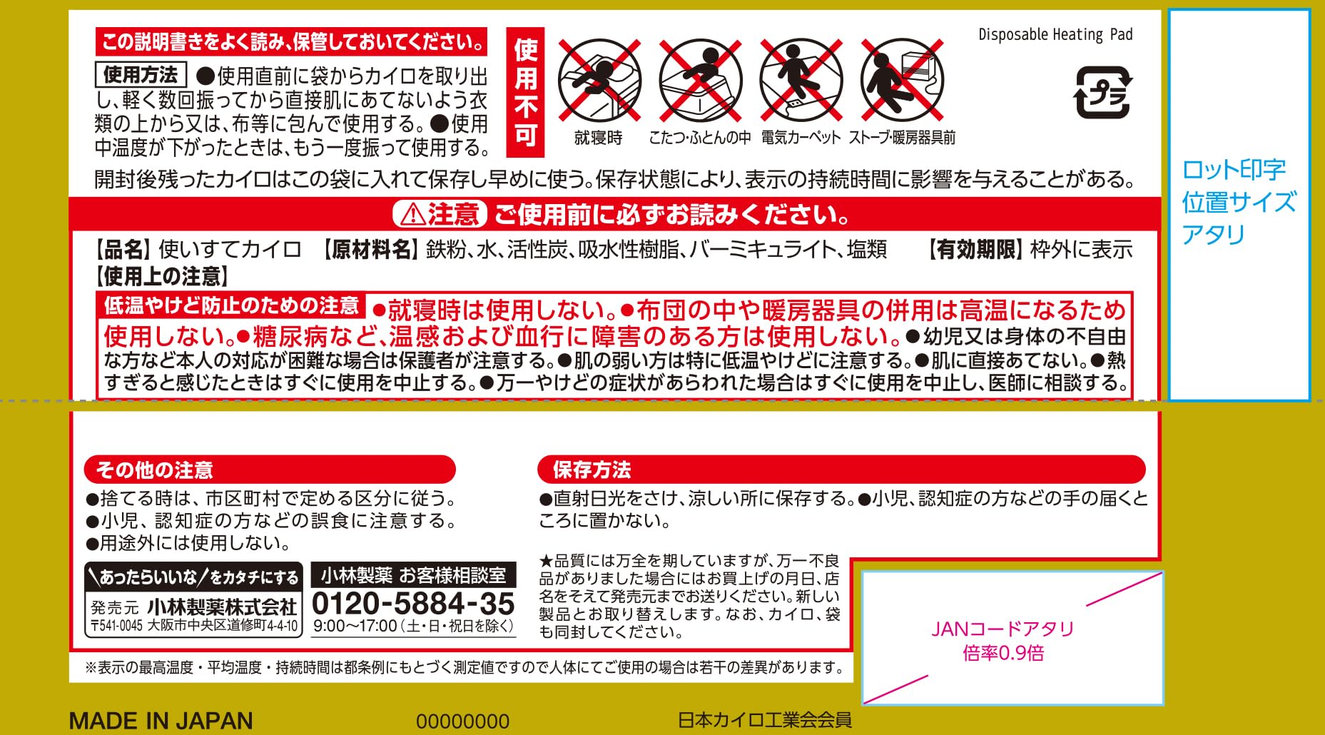 桐灰はらないミニ１０Ｐ 容量10ｺ 小林製薬 カイロ