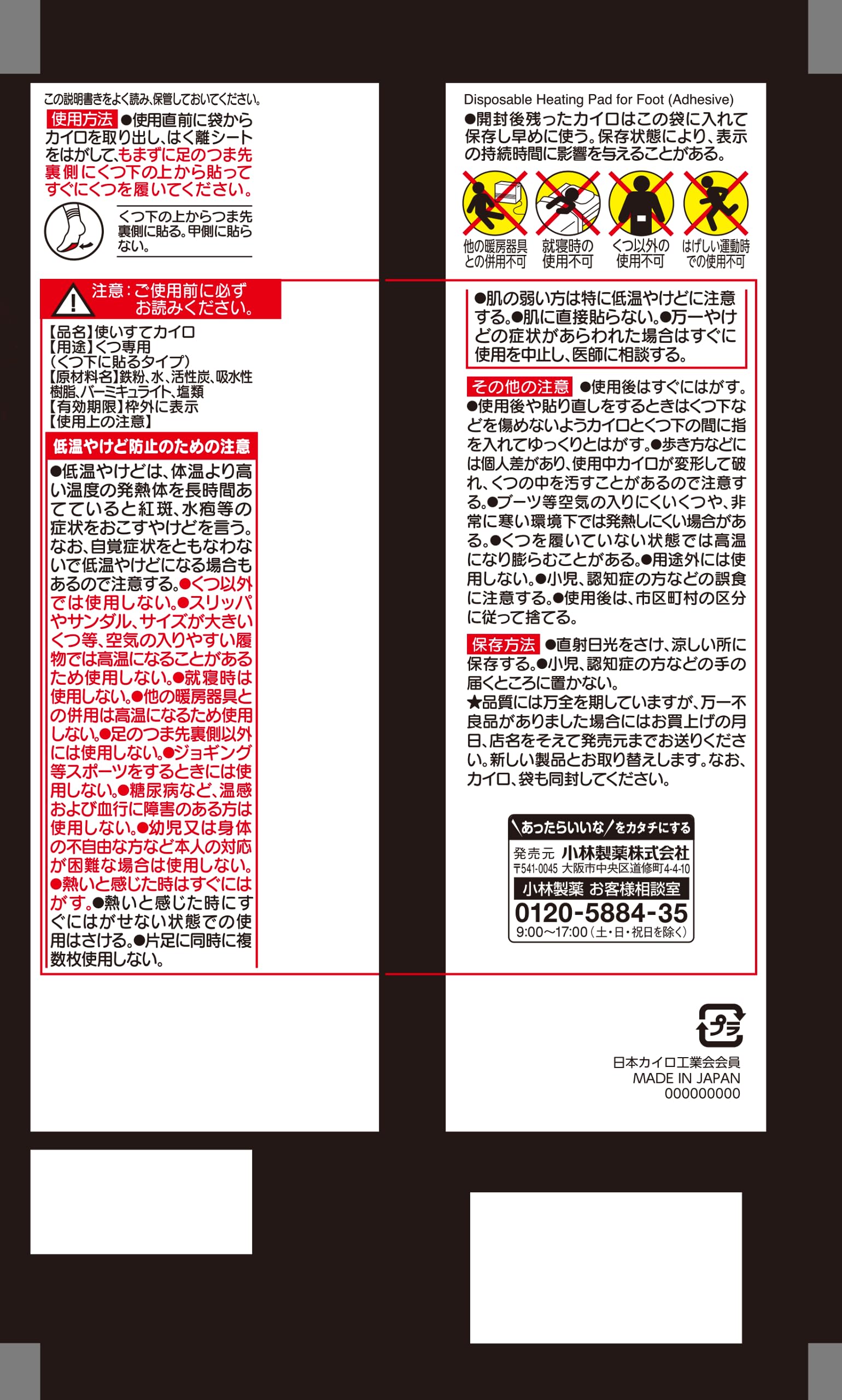 マグマくつ下に貼る黒３Ｐ 容量3ソク 小林製薬 カイロ