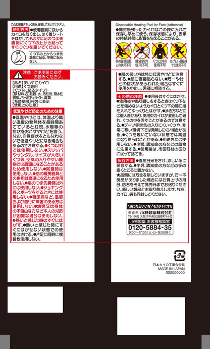 マグマくつ下に貼る黒３Ｐ 容量3ソク 小林製薬 カイロ