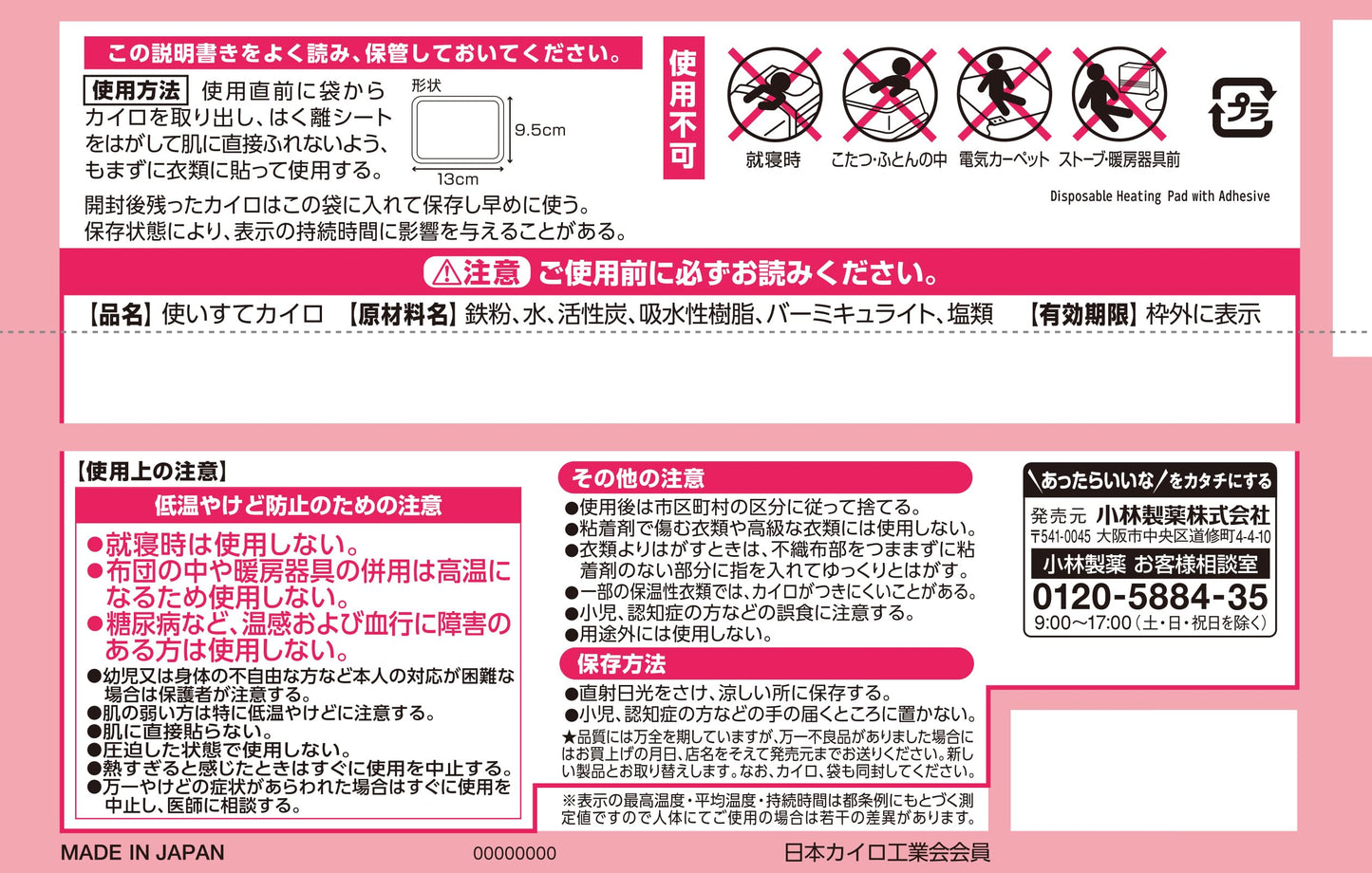 桐灰じんわり温かいおなか用カイロ１０Ｐ 容量10コ 小林製薬 カイロ