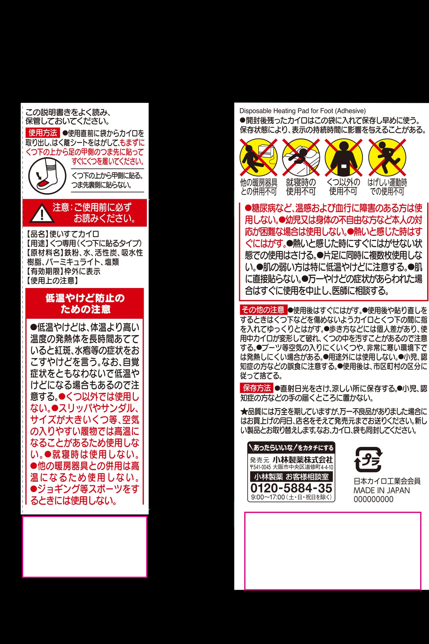 桐灰カイロくつ下用　甲に貼る　黒５Ｐ 容量5ｿｸ 小林製薬 カイロ