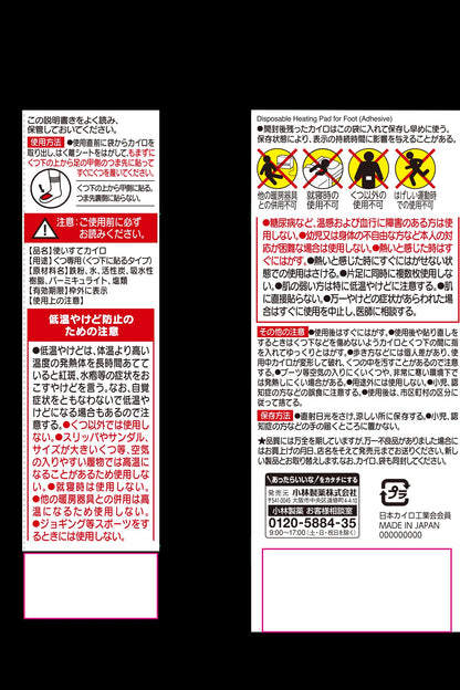桐灰カイロくつ下用　甲に貼る　黒５Ｐ 容量5ｿｸ 小林製薬 カイロ