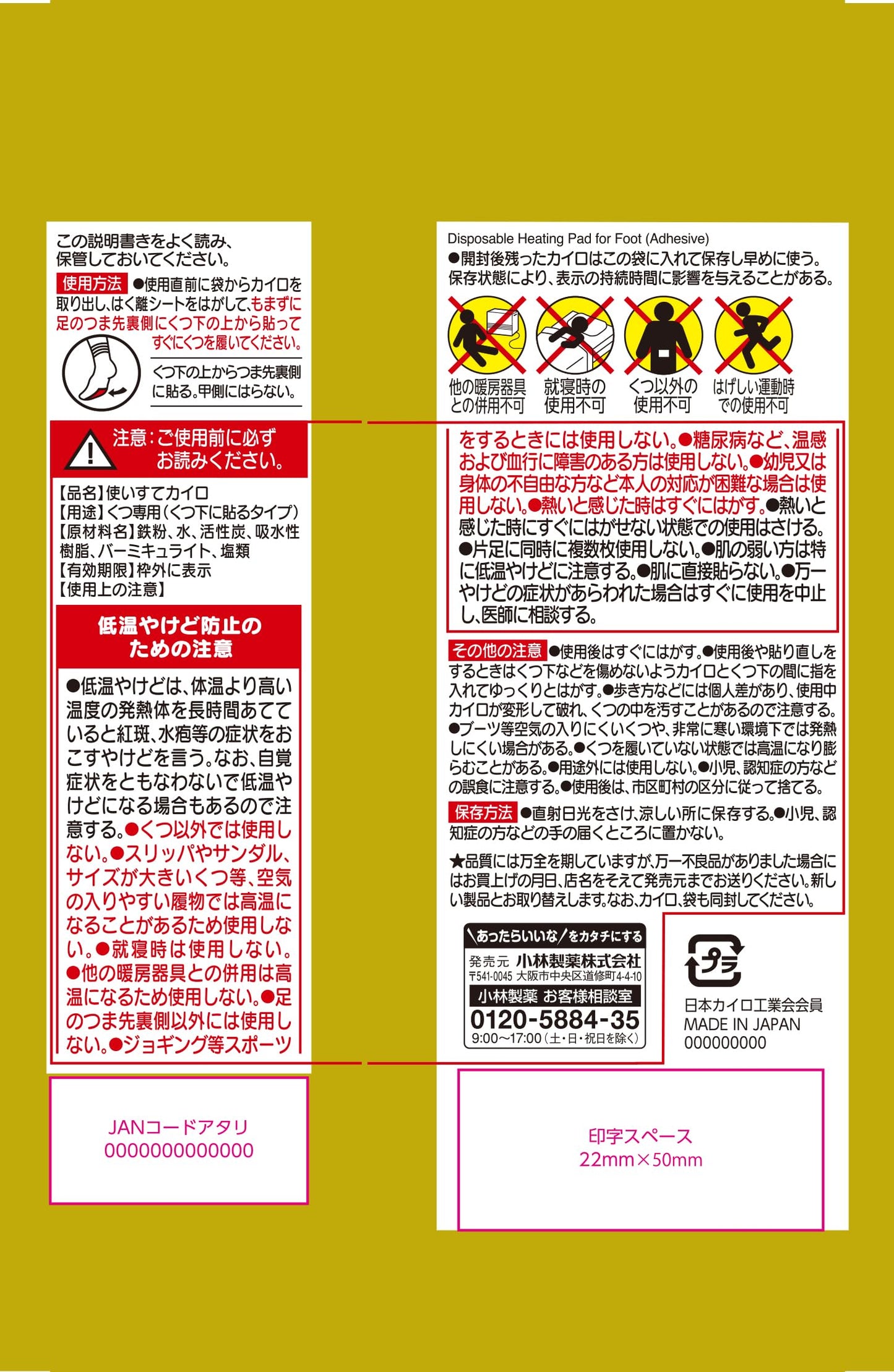 桐灰カイロくつ下用　貼るつま先　ベージュ５Ｐ 容量5ｿｸ 小林製薬 カイロ