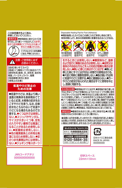 桐灰カイロくつ下用　貼るつま先　ベージュ５Ｐ 容量5ｿｸ 小林製薬 カイロ