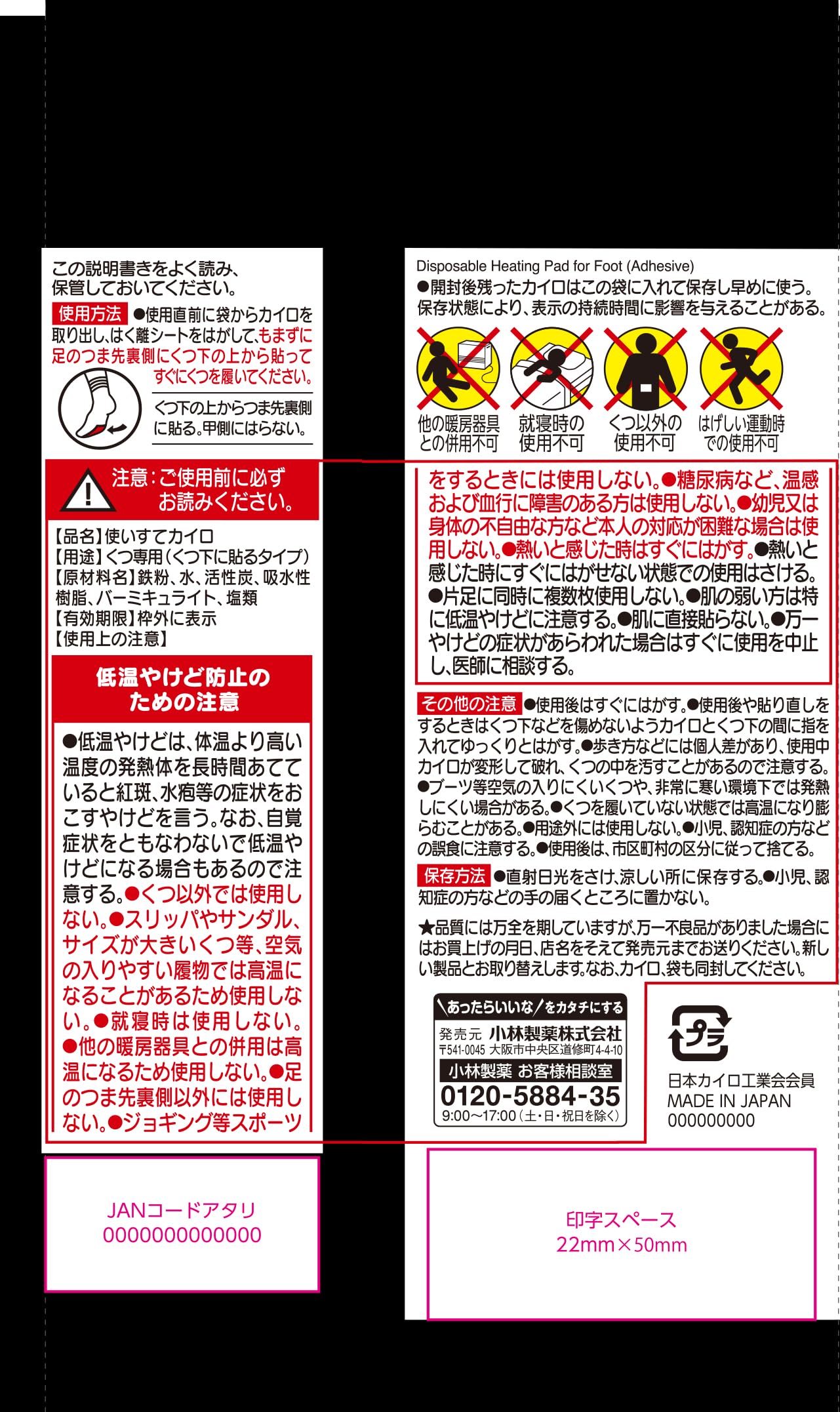 桐灰カイロくつ下用　貼るつま先　黒５Ｐ 容量5ｿｸ 小林製薬 カイロ