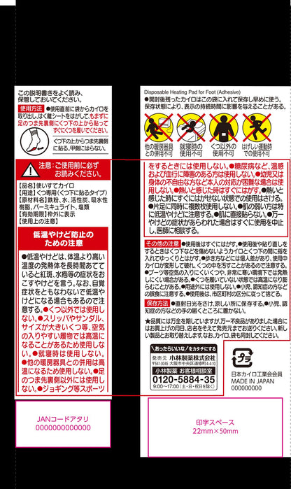 桐灰カイロくつ下用　貼るつま先　黒５Ｐ 容量5ｿｸ 小林製薬 カイロ